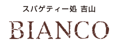 吉山BIANCO